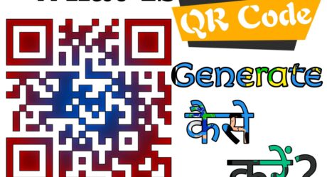 QR Code Kya Hai? QR Code Generate Kaise Kare?
