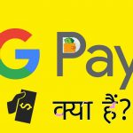 Google Pay Kya Hai