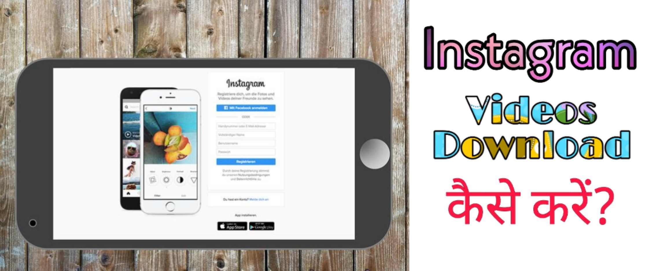 Instagram Videos Download कैसे करें?  