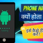 Phone Hang Kyu Hota Hai Aur Hang Phone Ko Kaise Thik Kare?