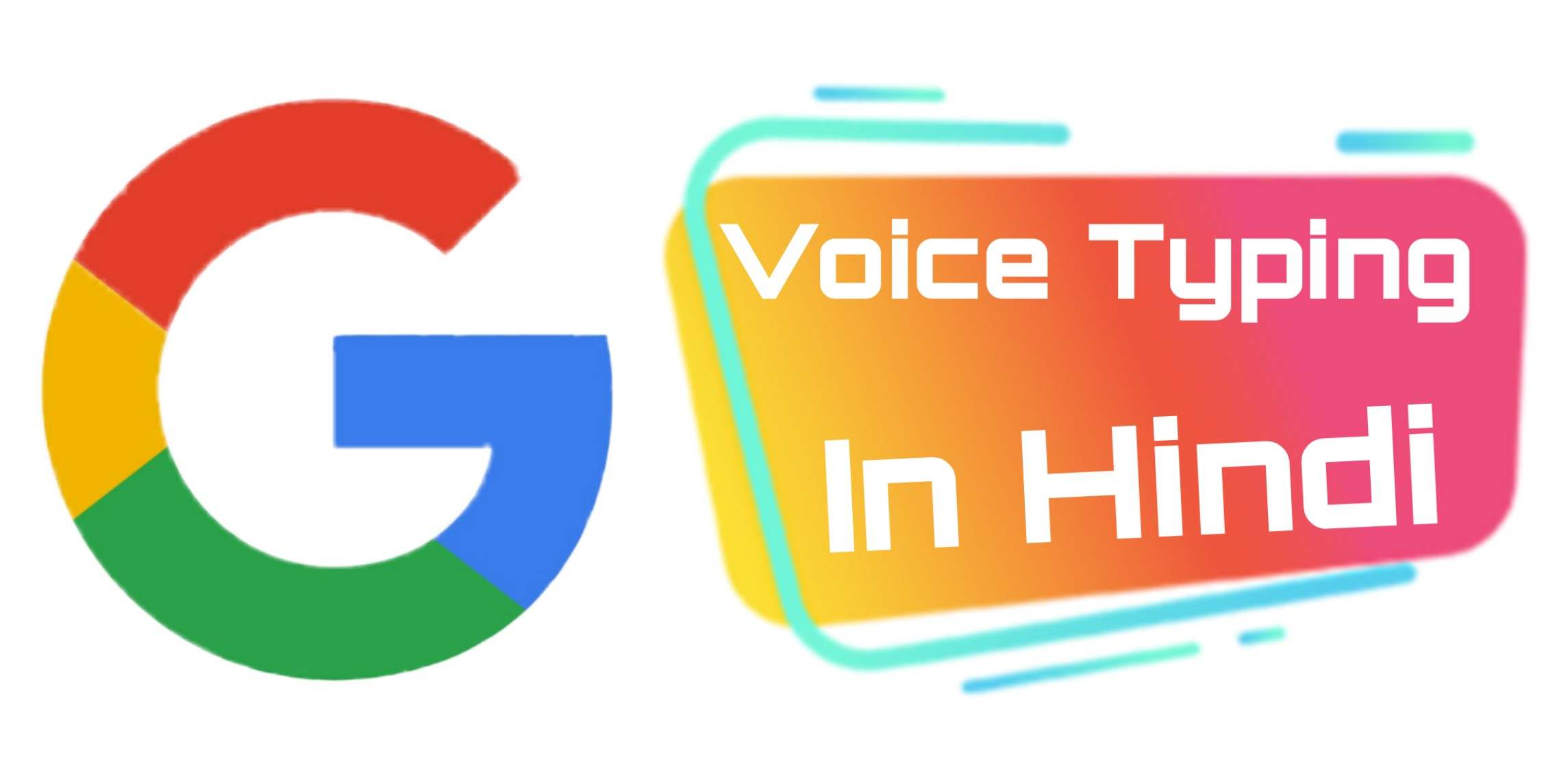 Voice Typing कैसे उपयोग करे? Google Voice Typing In Hindi