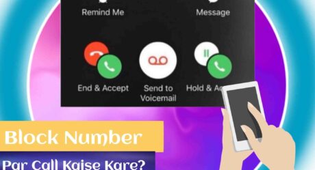Block Number Par Call Kaise Kare?