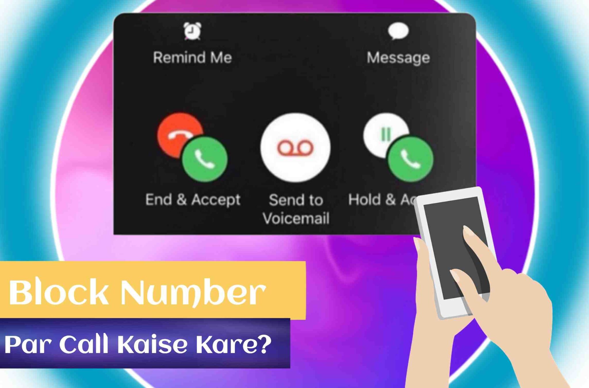 Block Number Par Call Kaise Kare?