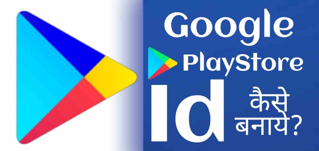 Google PlayStore Id Kaise Banaye?