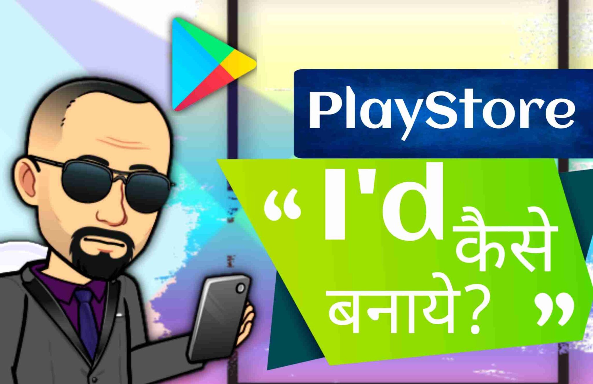 Google PlayStore Id Kaise Banaye?