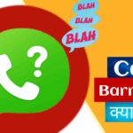 Call Barring क्या है? इसका उपयोग कैसे करें?