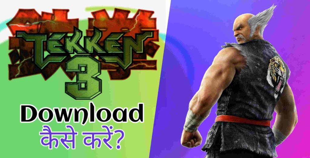 Tekken 3 Kaise Download Kare?