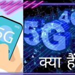 Mobile Phone Generation क्या हैं?