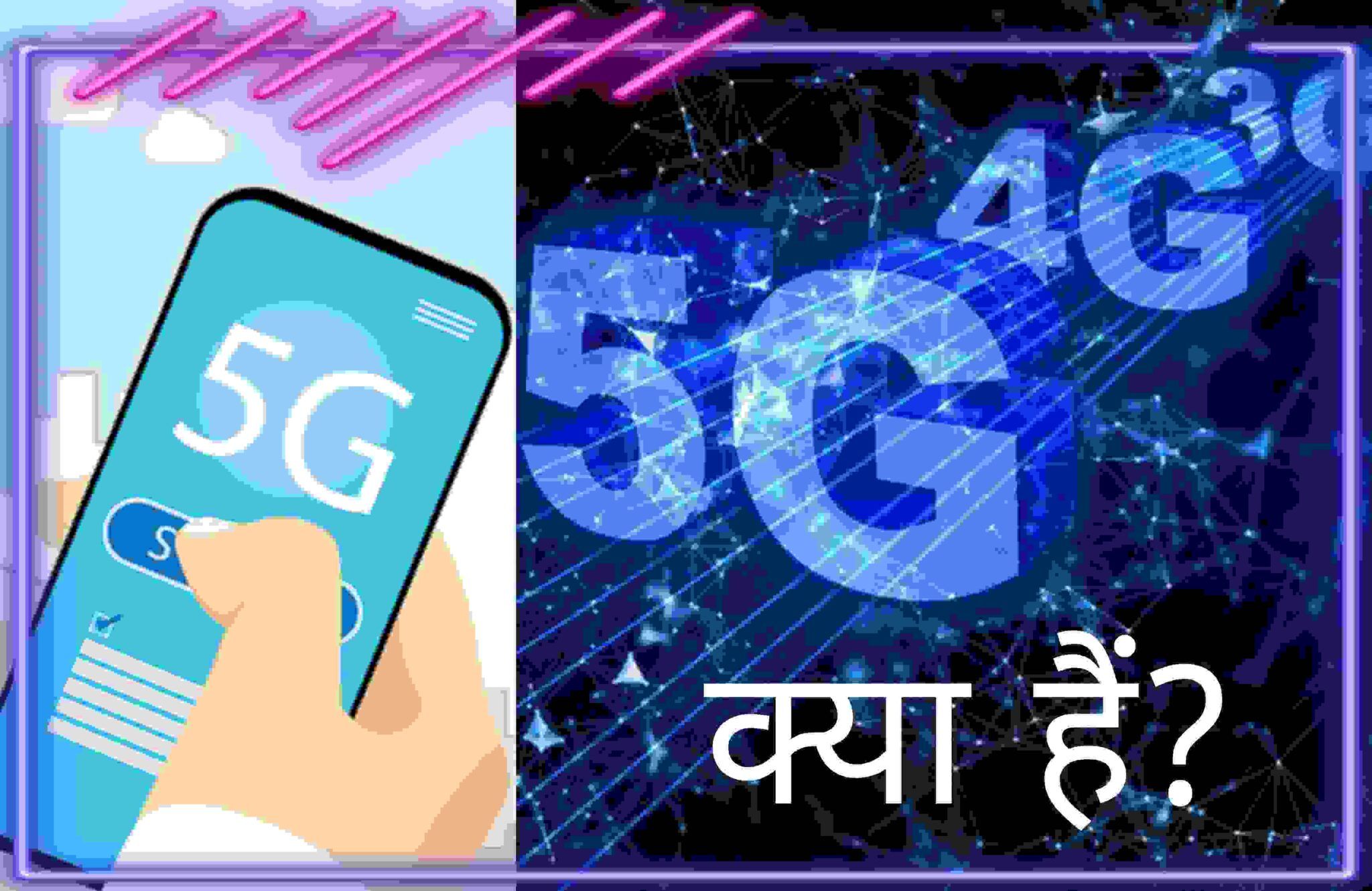 Mobile Phone Generation क्या हैं?