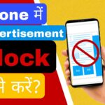 Android Phone में Ads Block कैसे करे? जाने 5 सबसे आसान तरीके