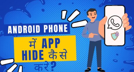 Android मोबाइल में App Hide कैसे करे? App Hide Kaise Kare?